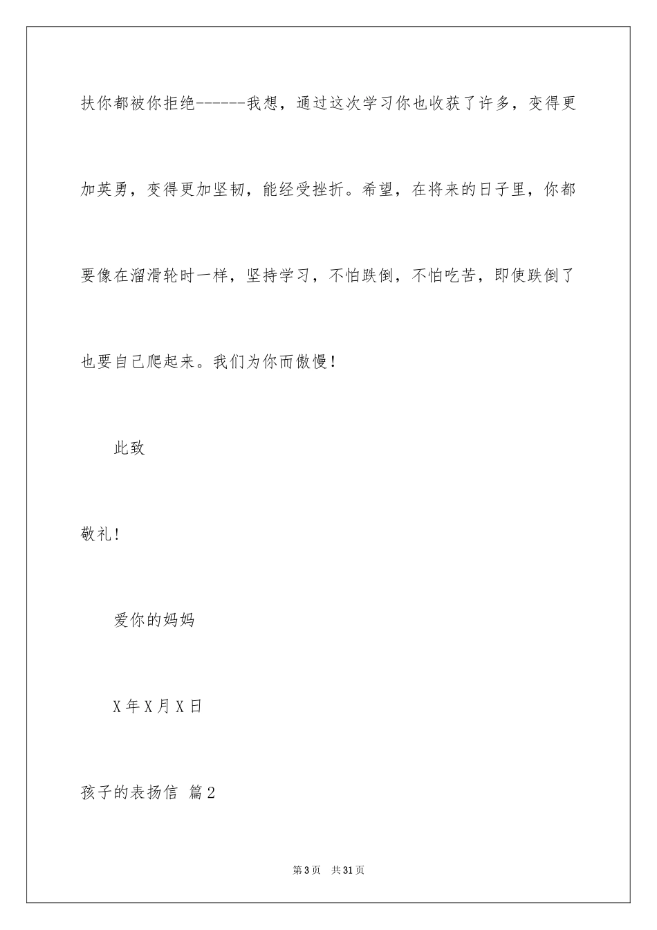 2024孩子的表扬信_1_第3页