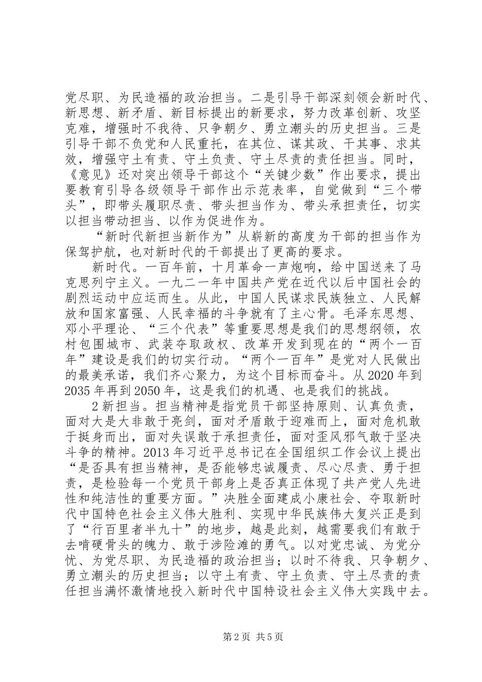 新时代新担当新作为学习心得_第2页