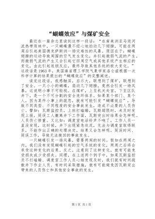 “蝴蝶效应”与煤矿安全