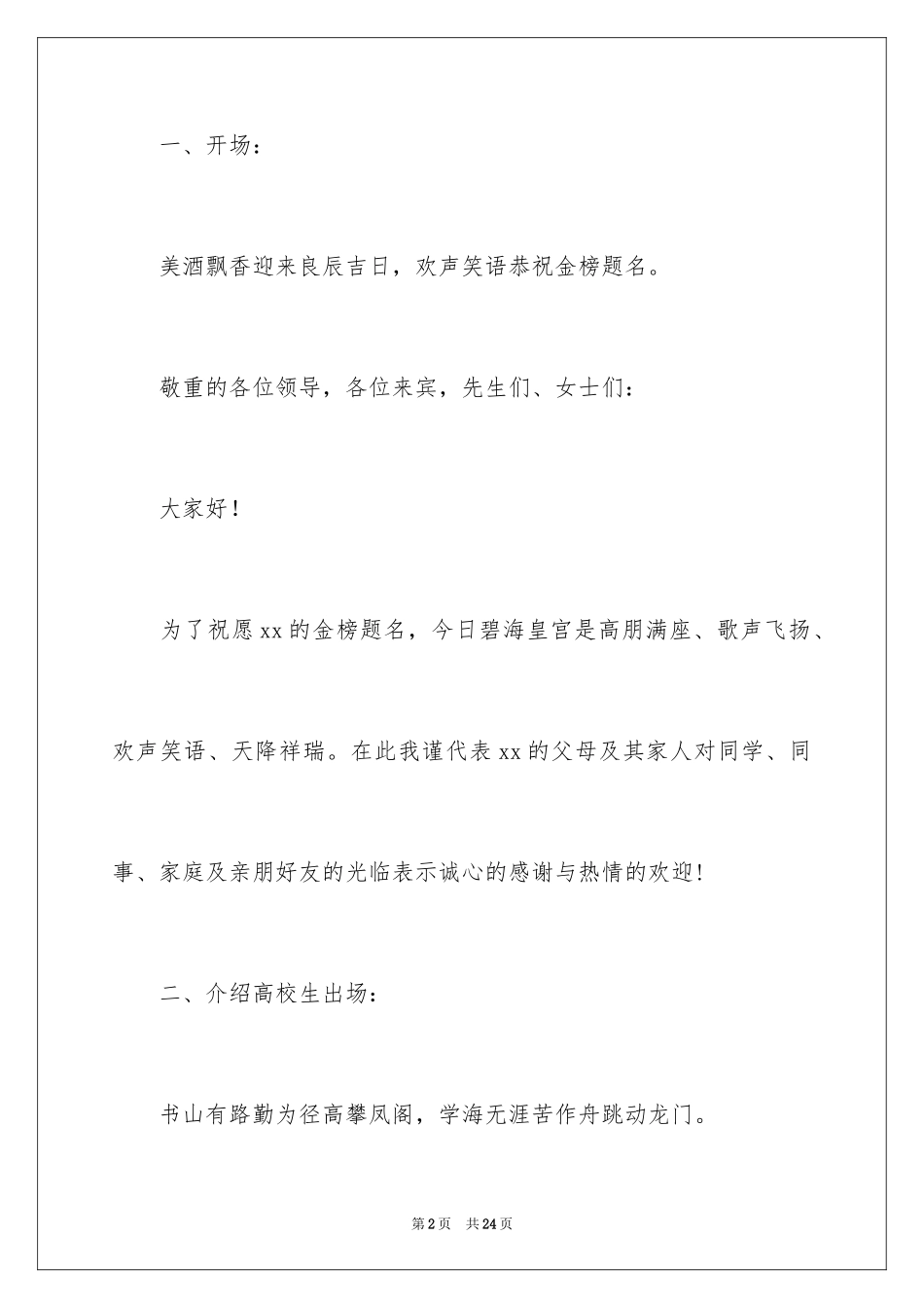 2024升学宴主持主持词_119_第2页
