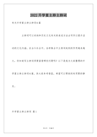 2024升学宴主持主持词_119