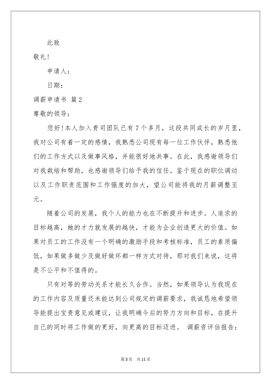 有关调薪申请书集合6篇_第3页