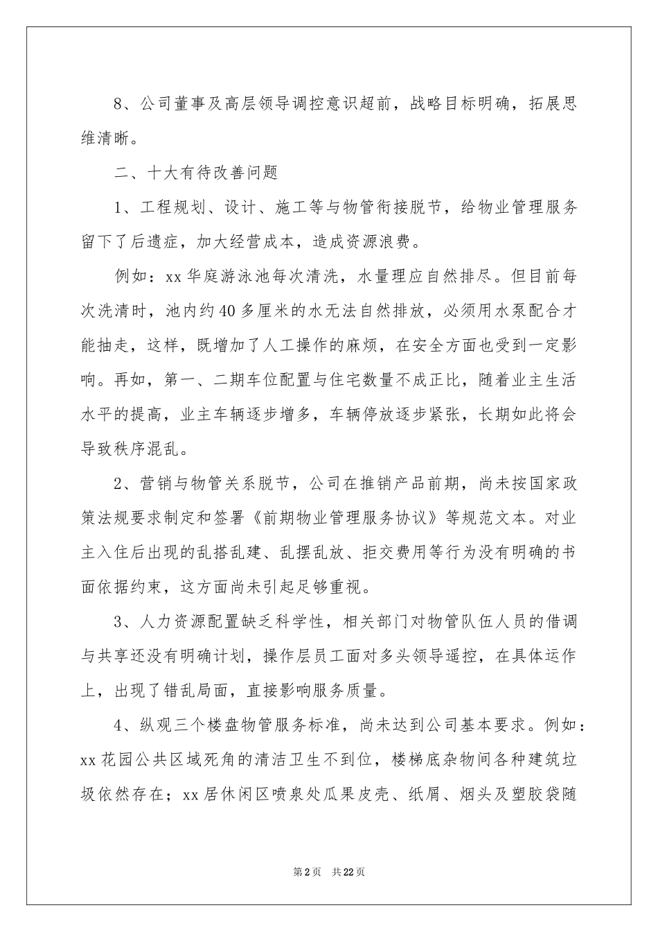 有关调研工作参考计划4篇_第2页