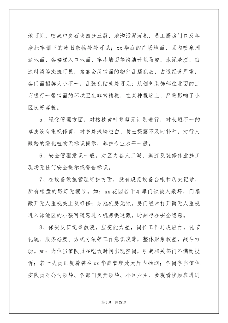 有关调研工作参考计划4篇_第3页