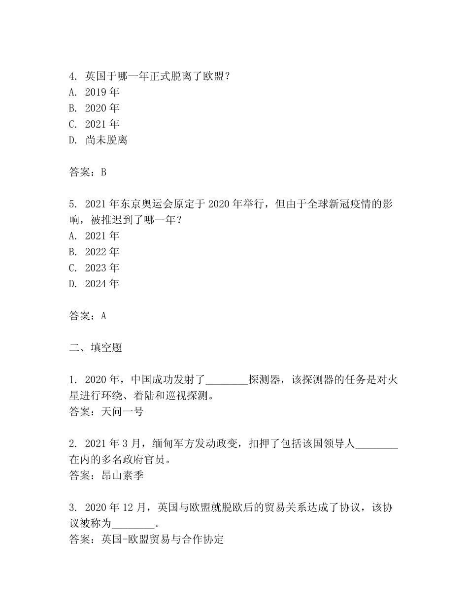 国际时政测试题答案 _第2页