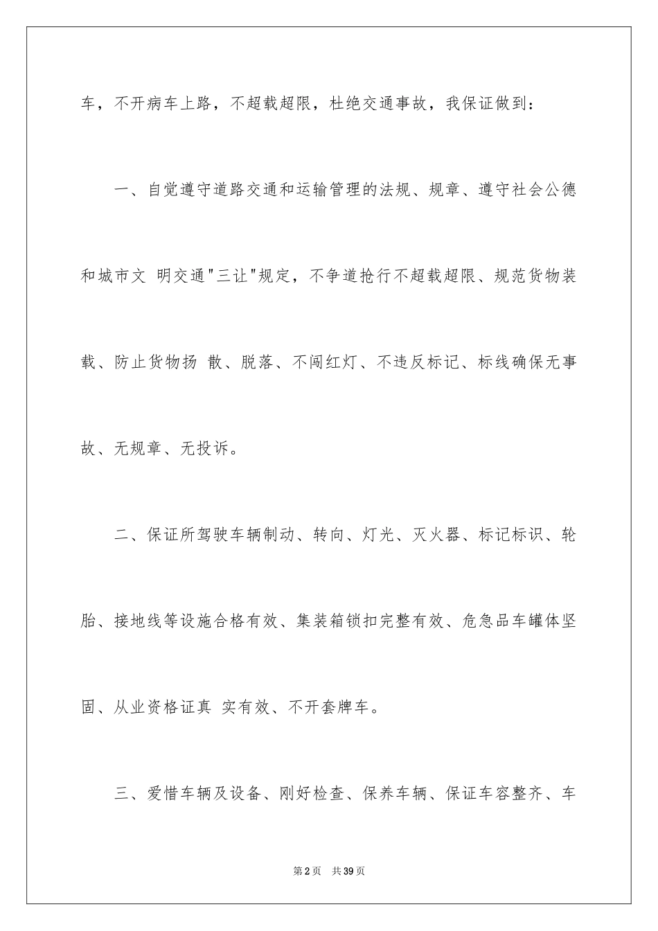 2024安全保证书_86_第2页