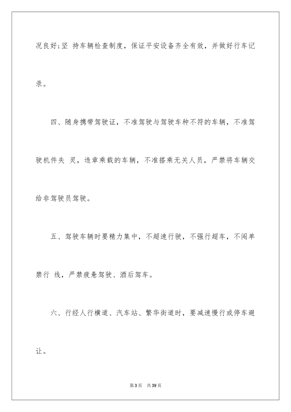 2024安全保证书_86_第3页