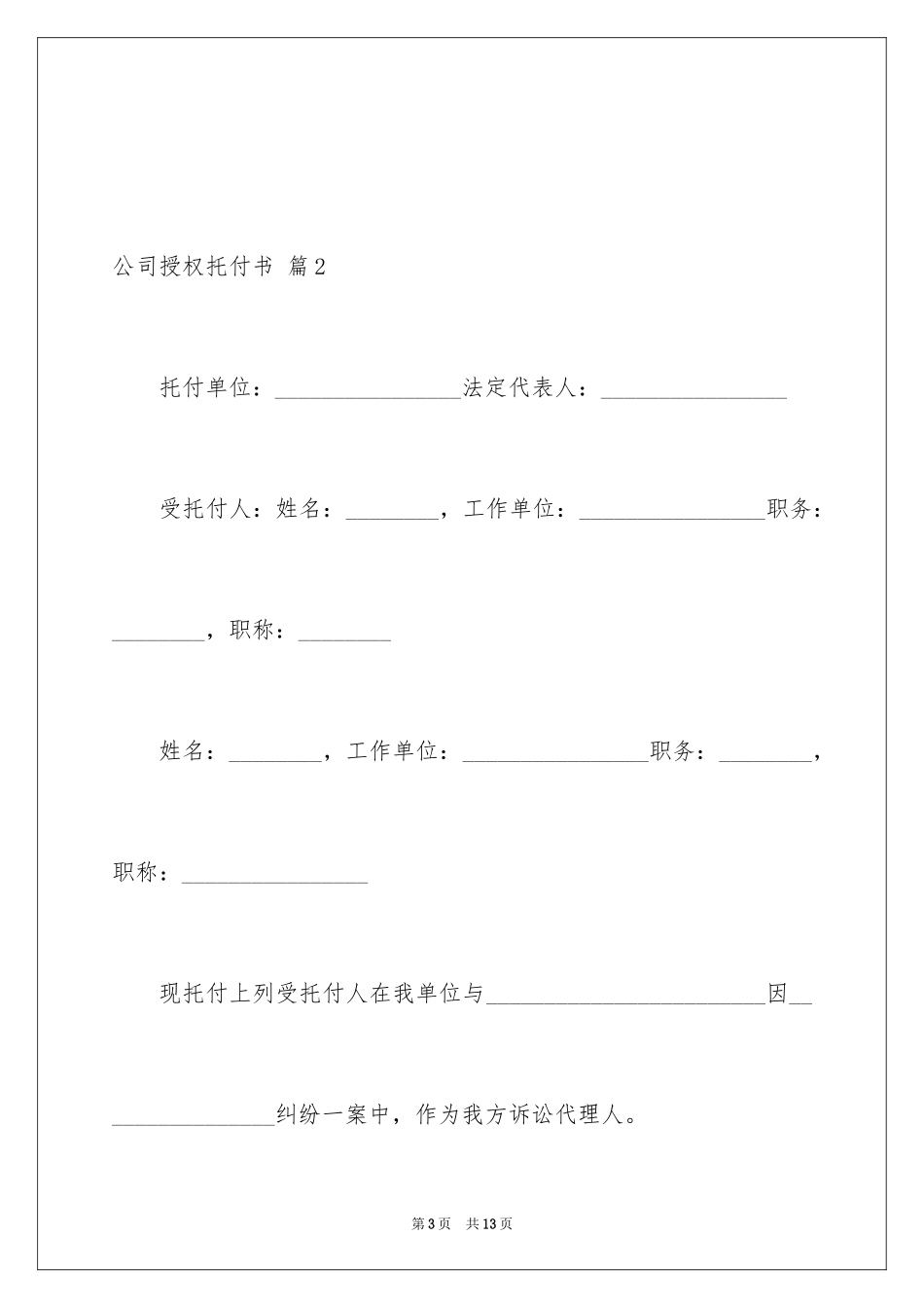 2024公司授权委托书_55_第3页