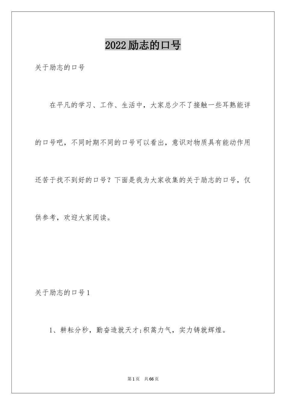 2024励志的口号_2_第1页