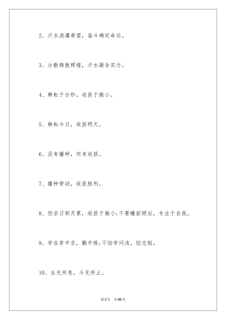 2024励志的口号_2_第2页