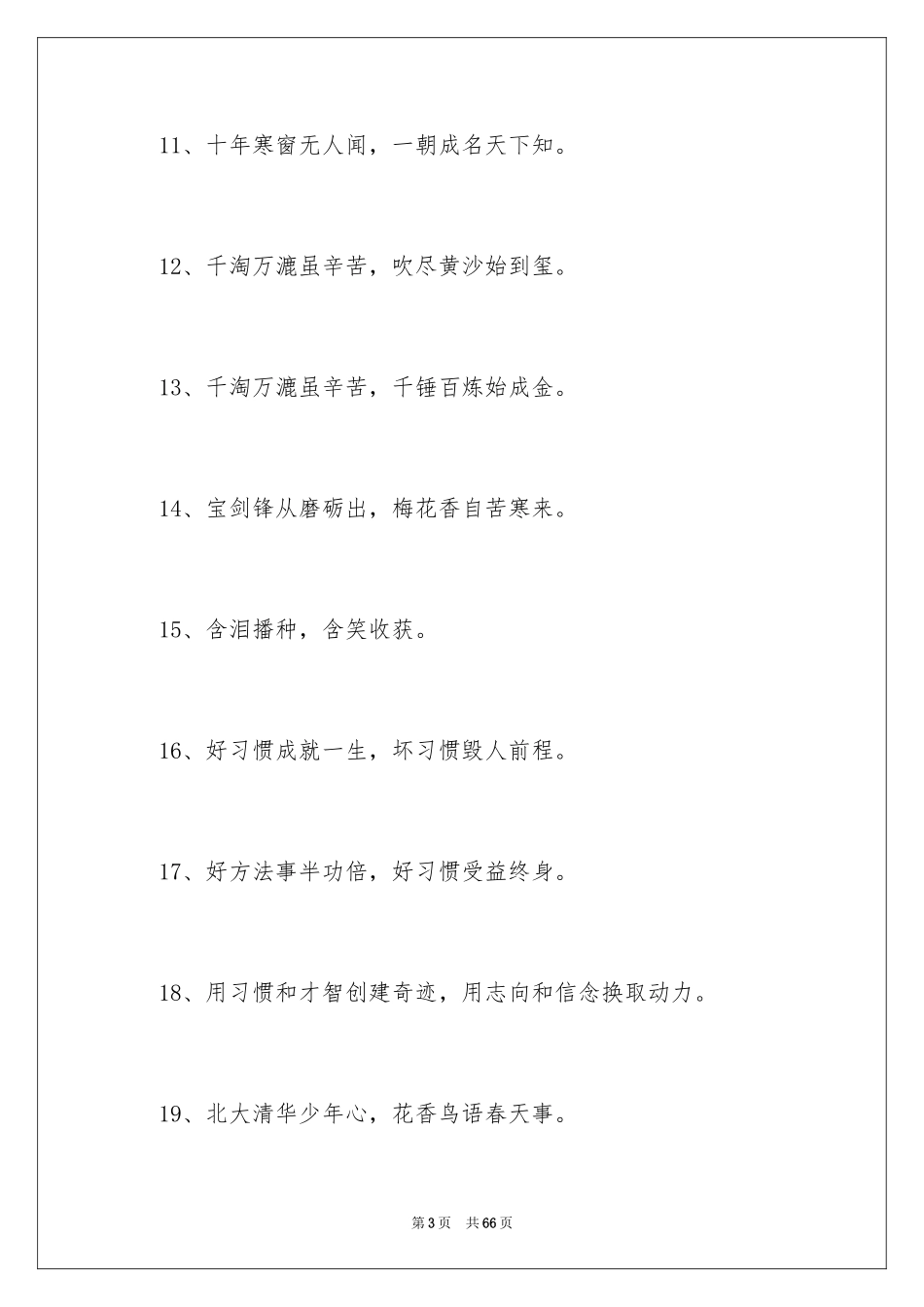 2024励志的口号_2_第3页