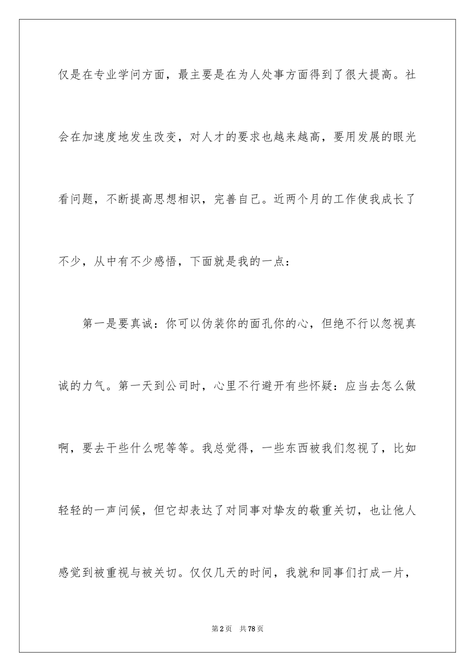 2024大学生顶岗实习工作报告_2_第2页