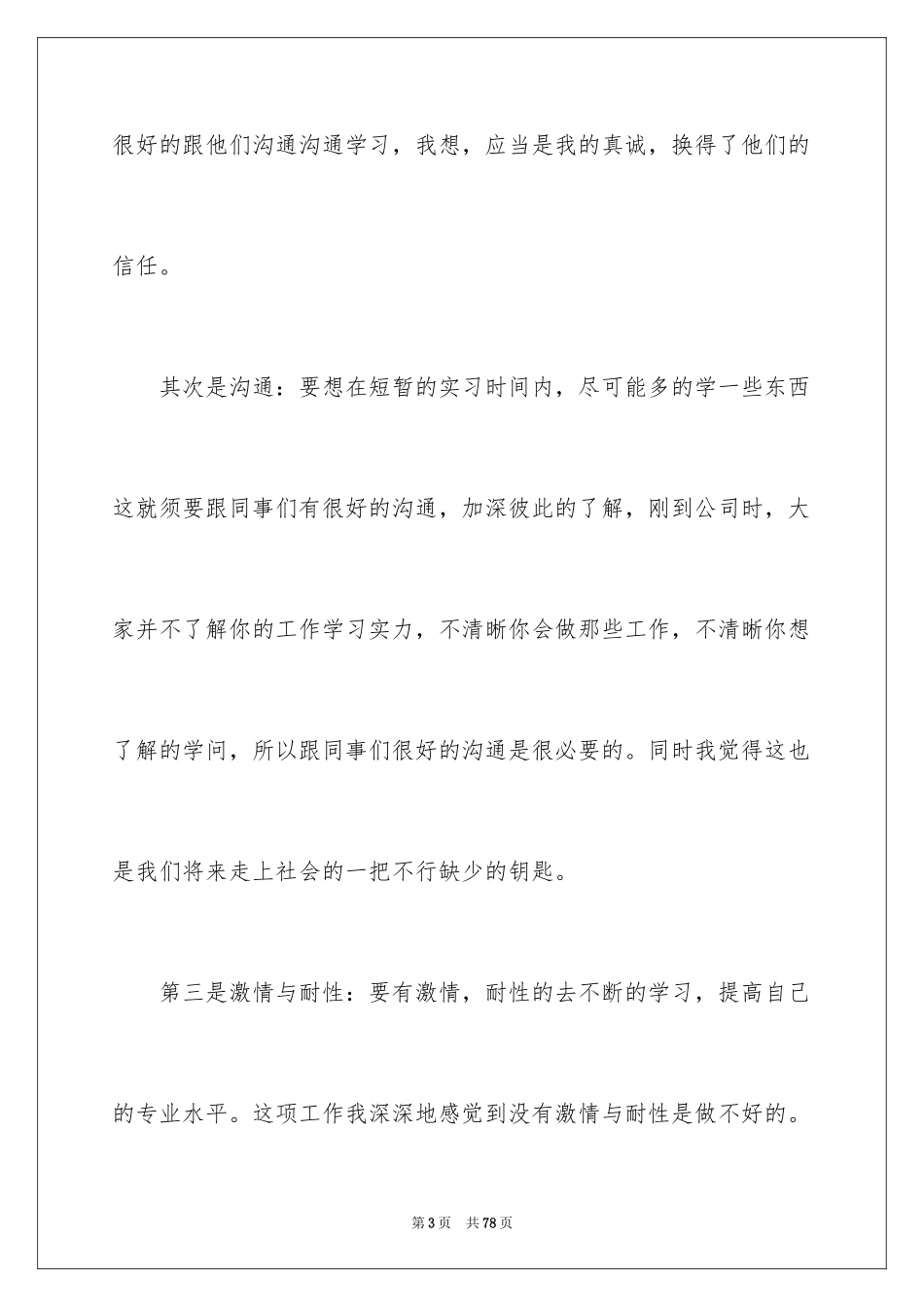 2024大学生顶岗实习工作报告_2_第3页