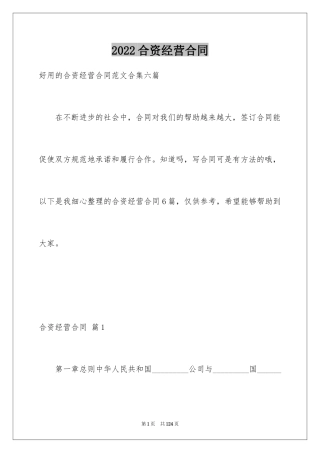 2024合资经营合同_121