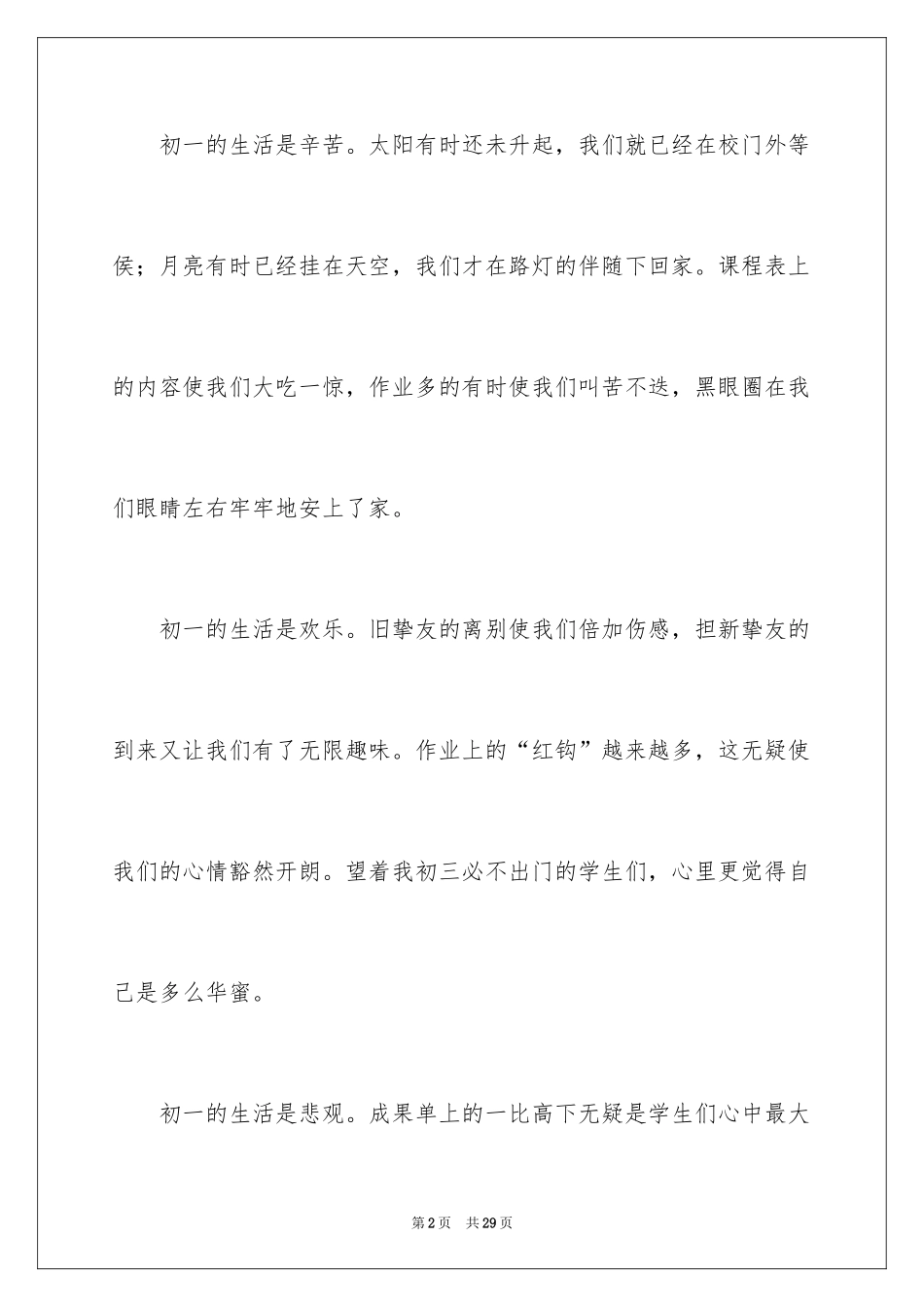 2024初二开学一周周记_2_第2页