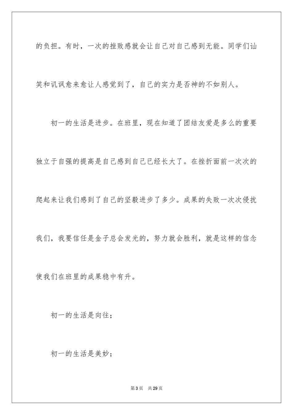 2024初二开学一周周记_2_第3页