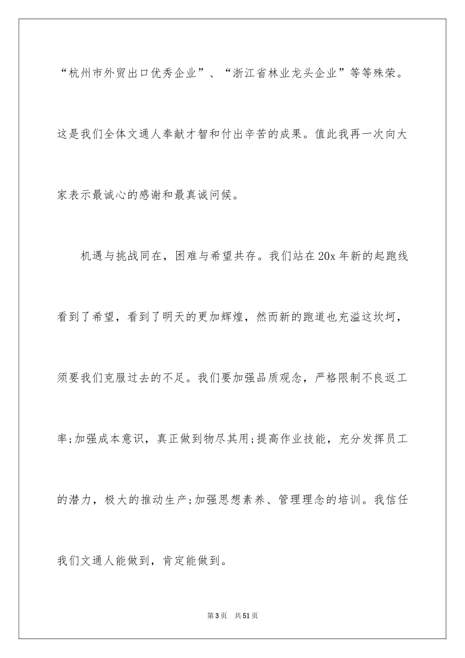 2024公司年会演讲稿_4_第3页