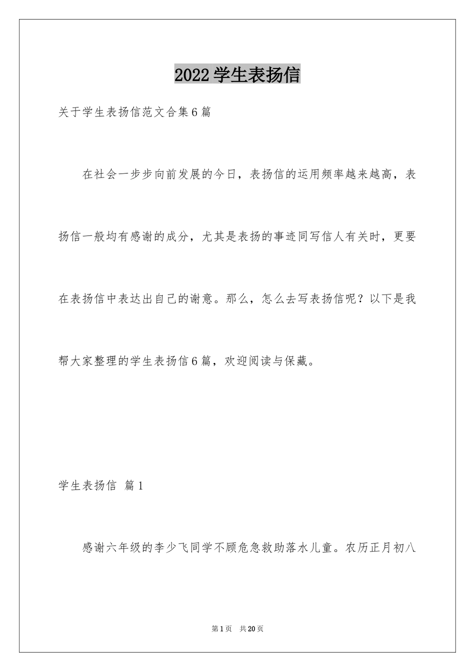 2024学生表扬信_97_第1页