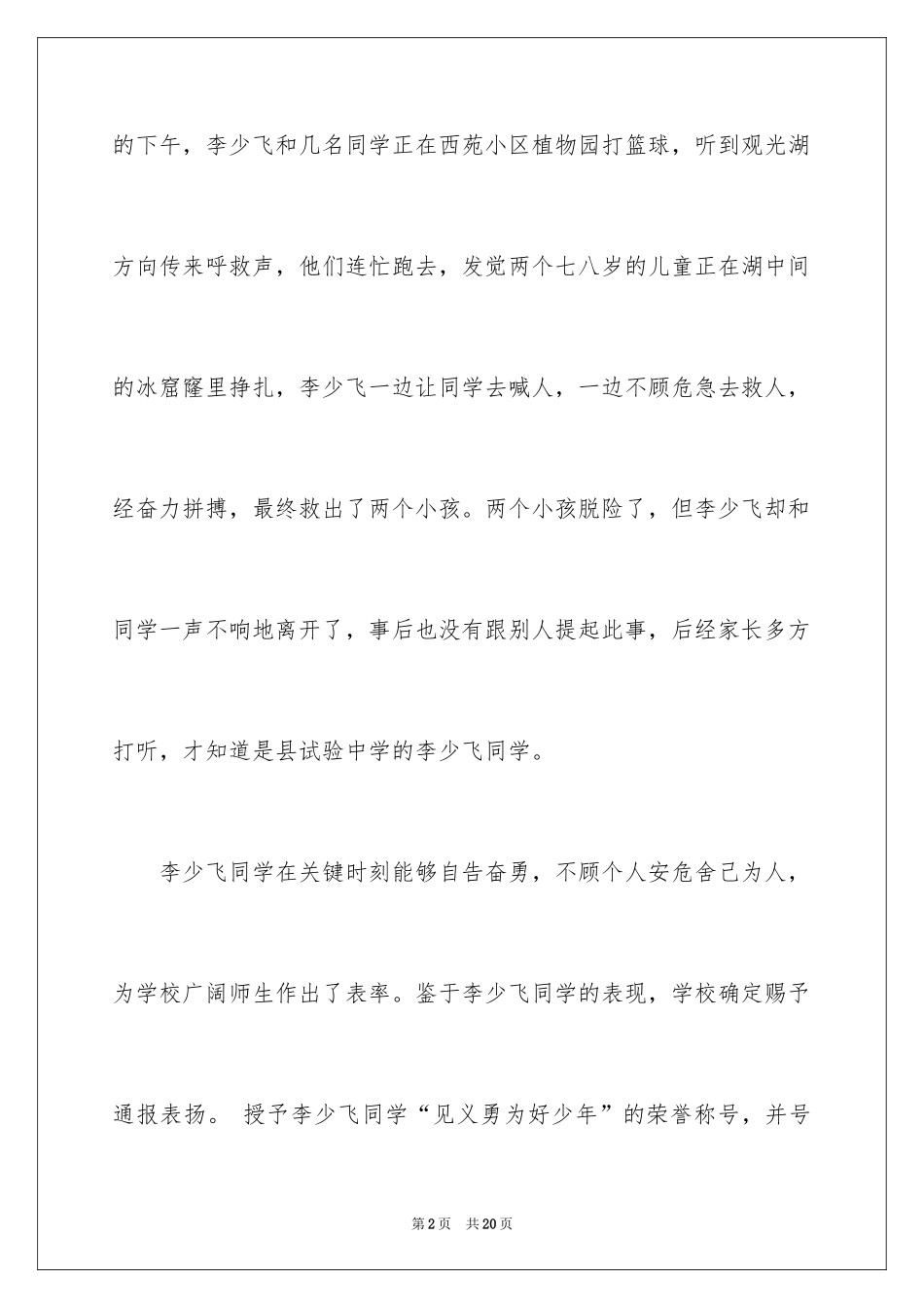 2024学生表扬信_97_第2页