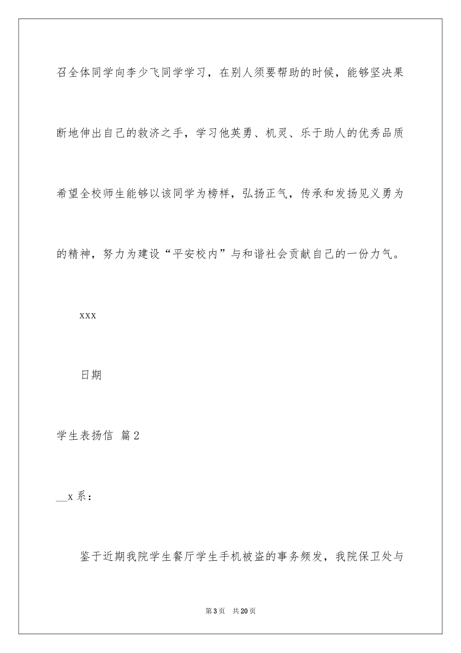 2024学生表扬信_97_第3页