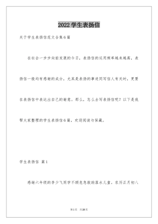 2024学生表扬信_97