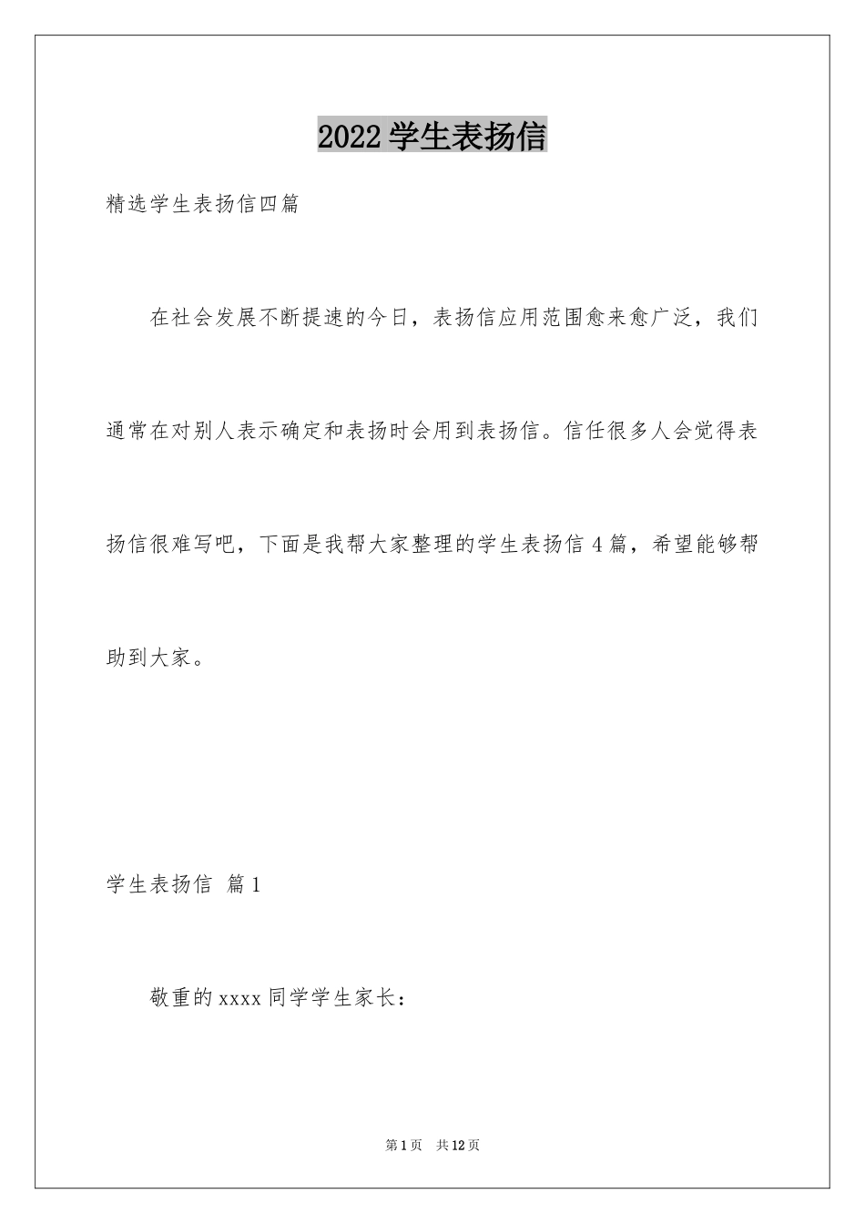 2024学生表扬信_33_第1页