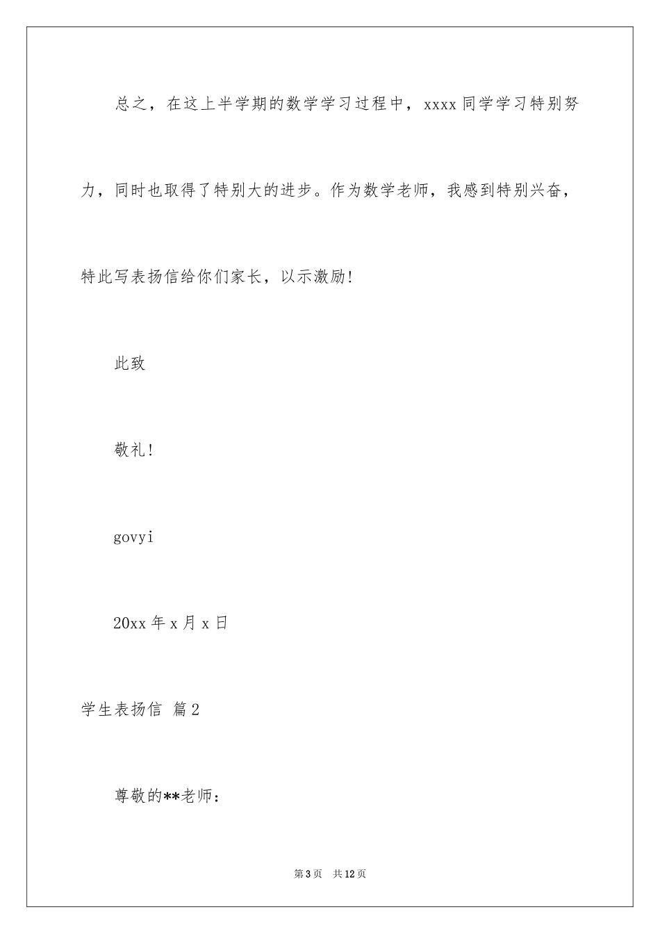 2024学生表扬信_33_第3页