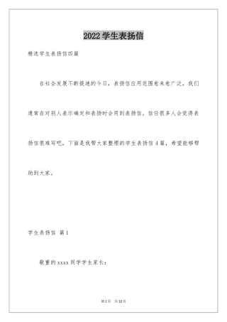 2024学生表扬信_33