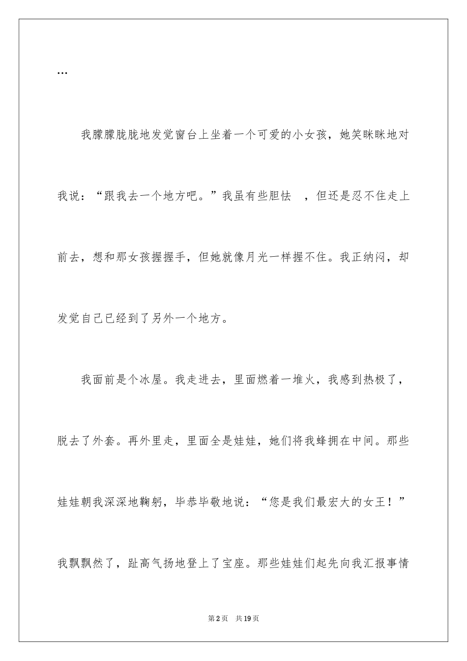 2024妙的想象作文_18_第2页