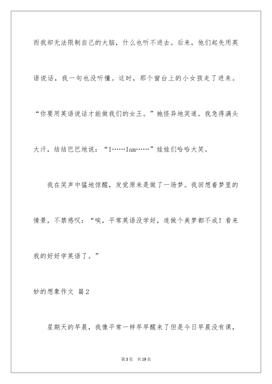 2024妙的想象作文_18_第3页