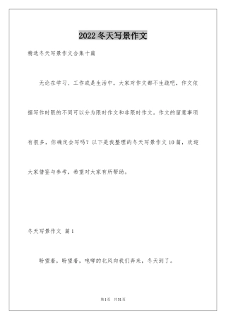 2024冬天写景作文_91
