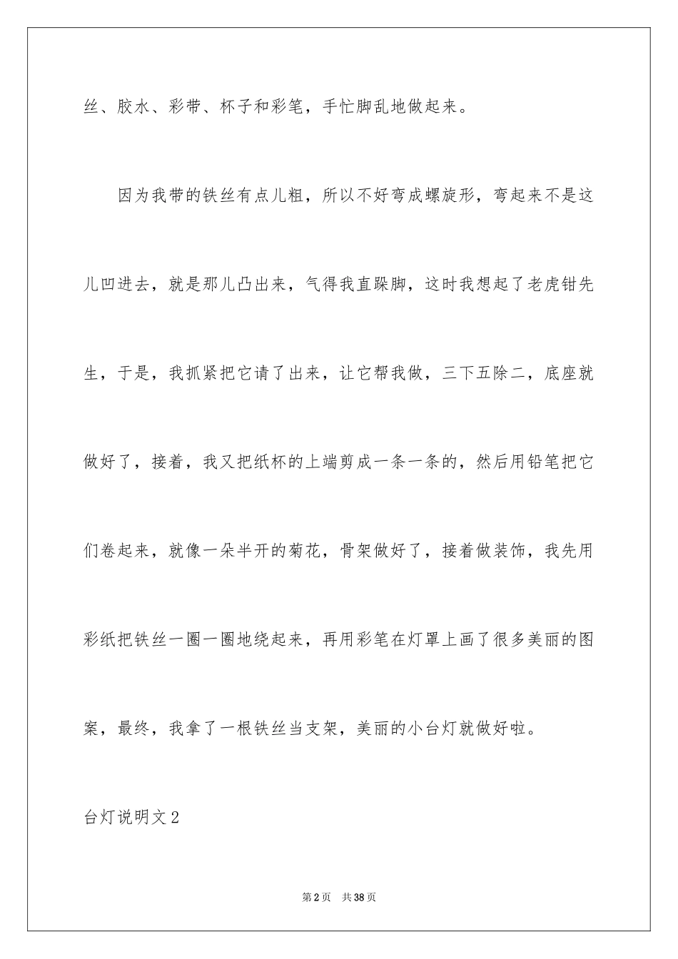 2024台灯说明文_9_第2页