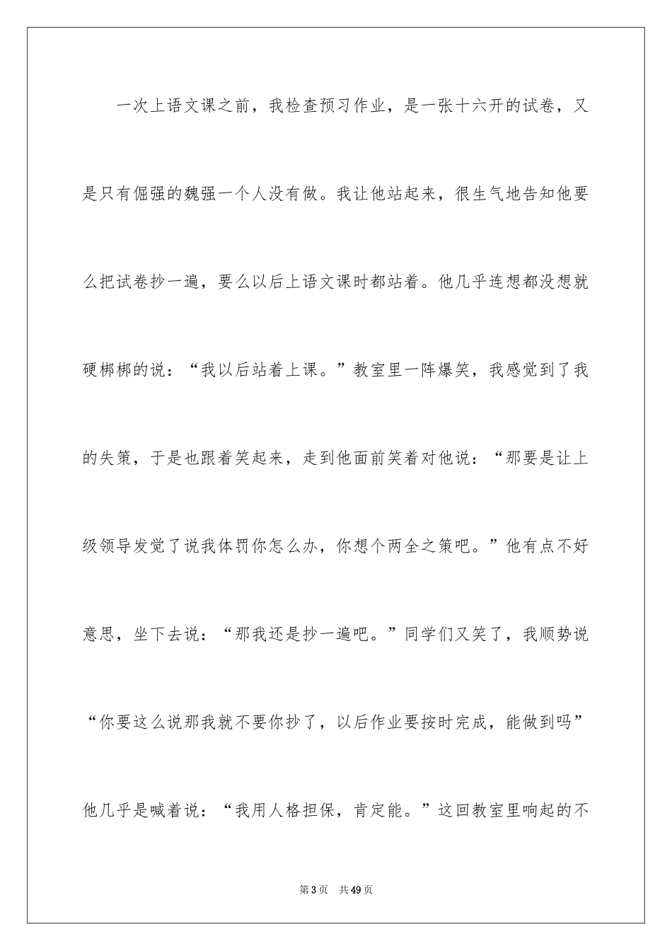 2024做一名幸福的小学教师演讲稿_3_第3页