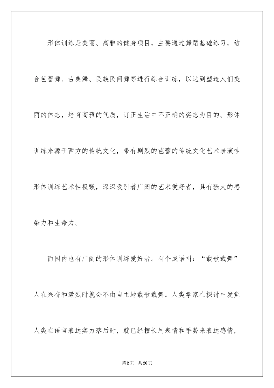 2024基本功与形体的知识_第2页