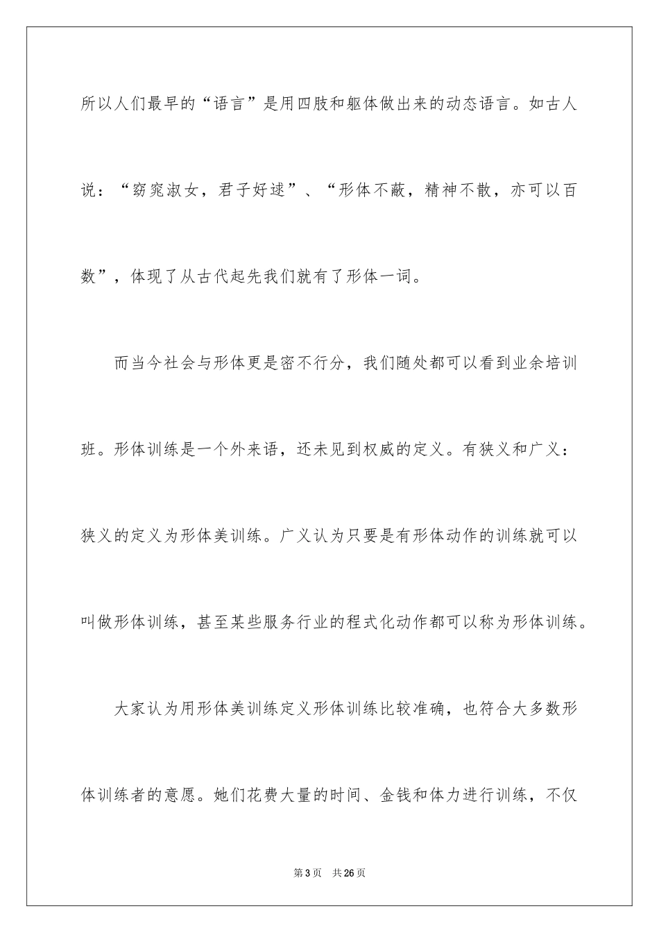 2024基本功与形体的知识_第3页