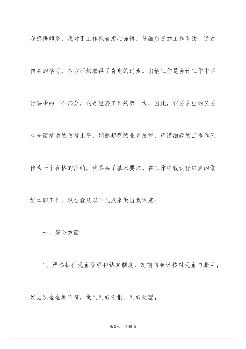 2024出纳工作自我鉴定_1_第2页