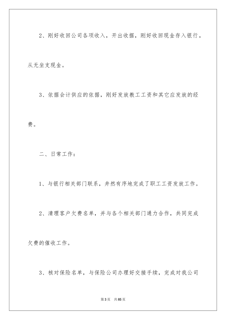 2024出纳工作自我鉴定_1_第3页