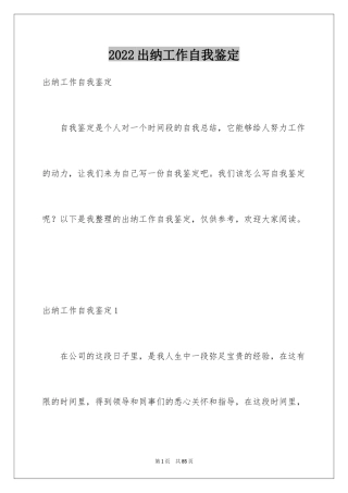 2024出纳工作自我鉴定_1
