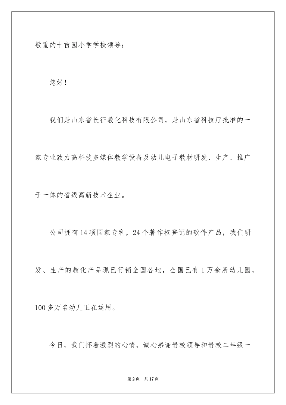 2024学生表扬信_62_第2页