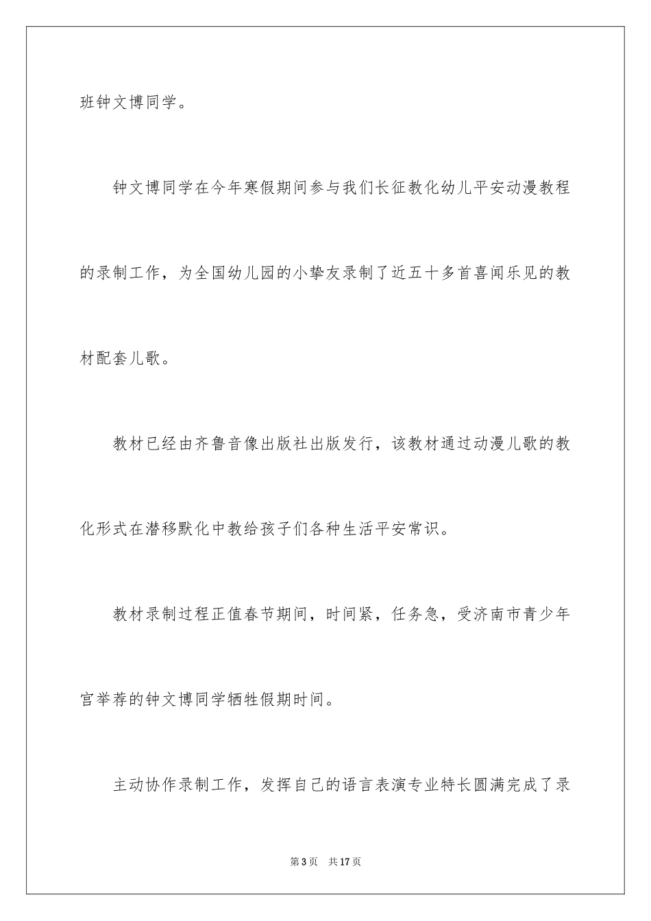 2024学生表扬信_62_第3页