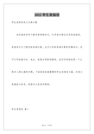 2024学生表扬信_62