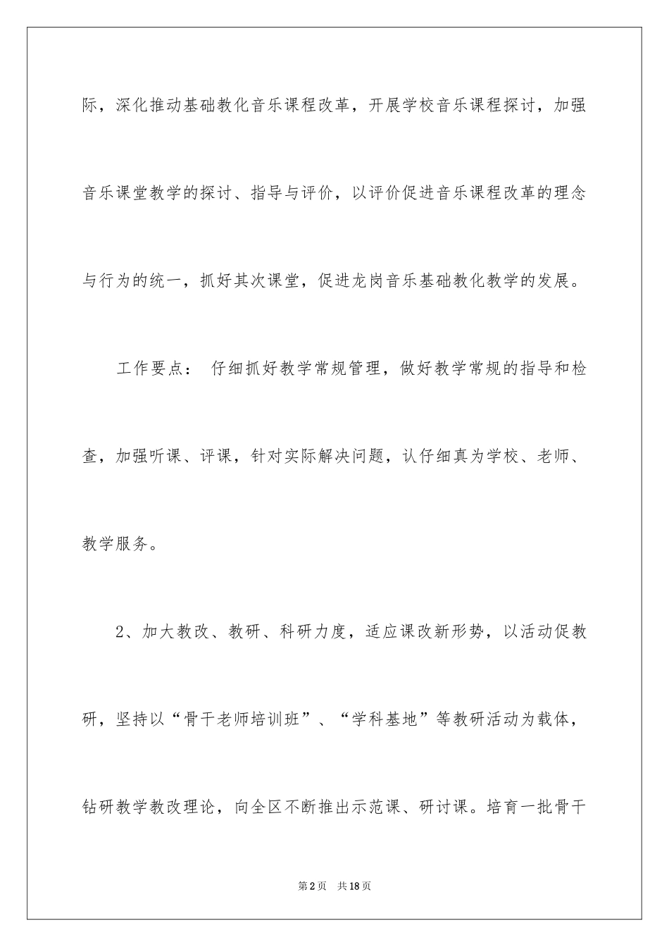 2024学科工作计划_15_第2页