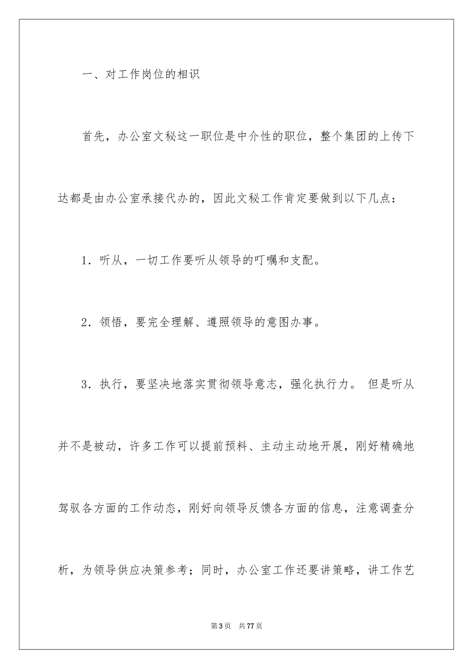 2024办公室文秘工作计划_24_第3页