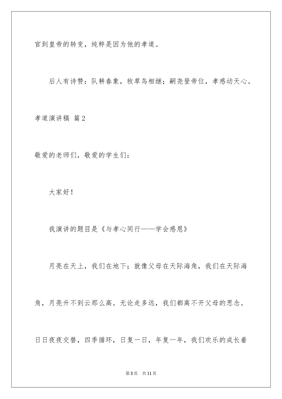 2024孝道演讲稿_20_第3页