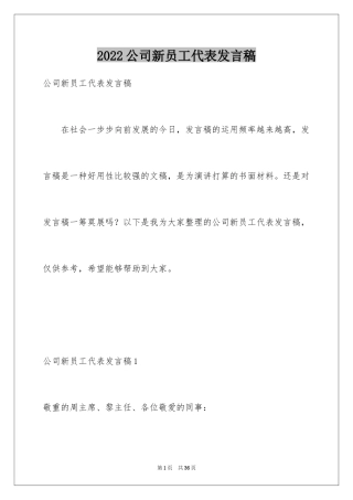 2024公司新员工代表发言稿_14