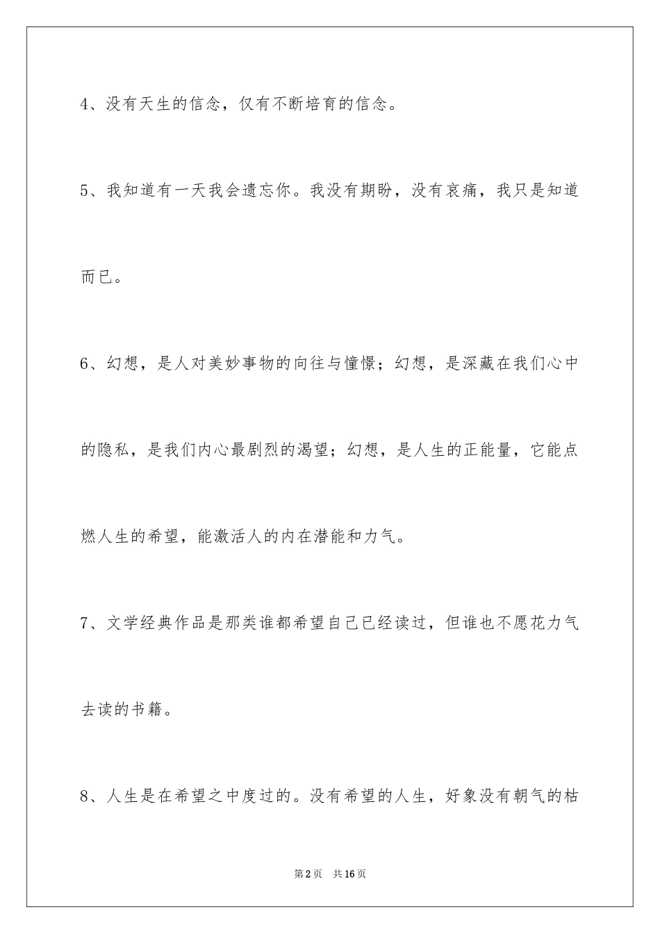 2024励志名言75条_第2页