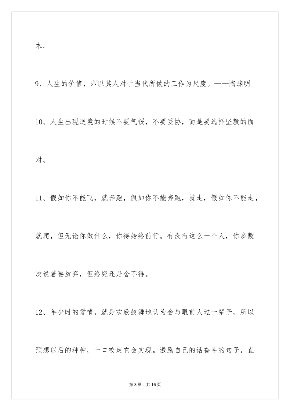 2024励志名言75条_第3页