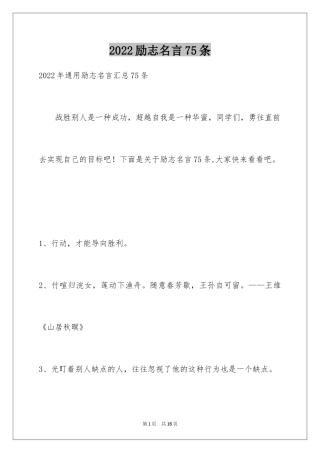 2024励志名言75条