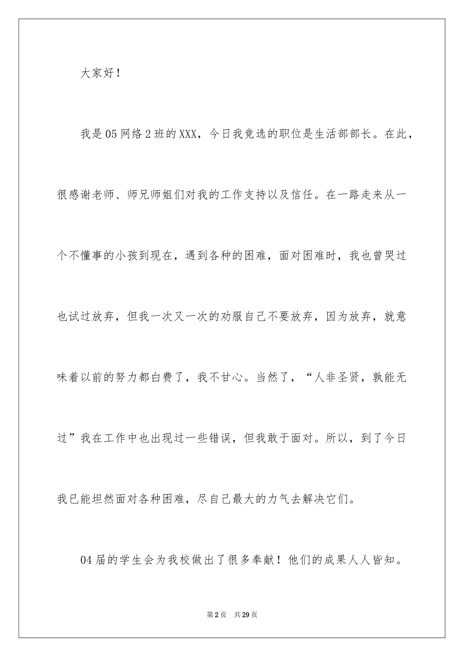 2024学生会部长发言稿_4_第2页