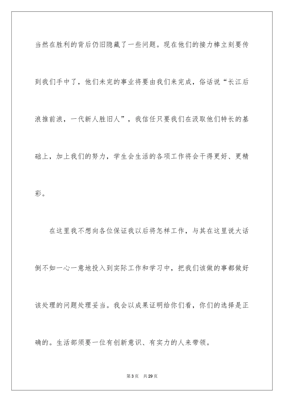 2024学生会部长发言稿_4_第3页